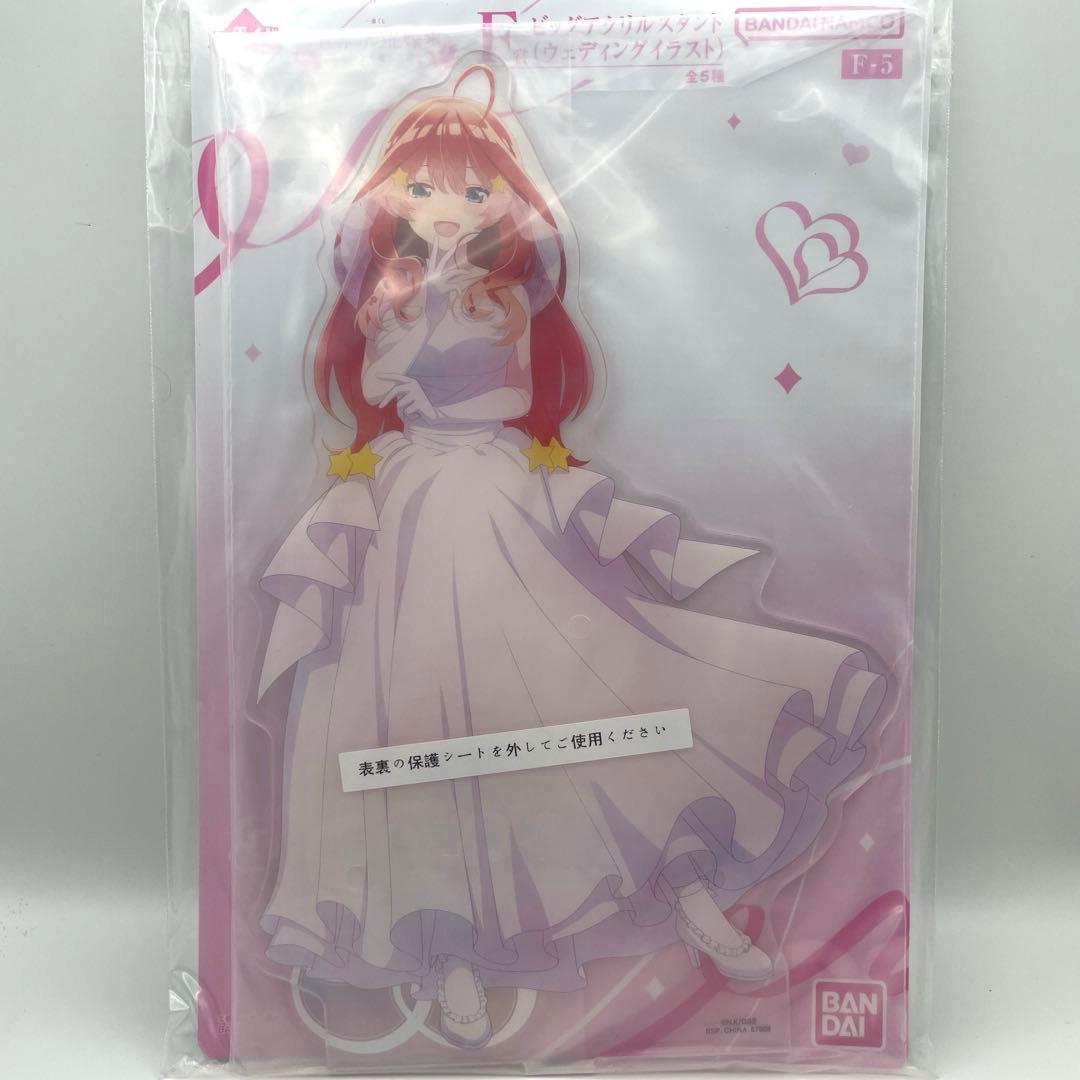 一番くじ 五等分の花嫁＊ ～五つ子より愛をこめて～中野五月　セット【未開封】