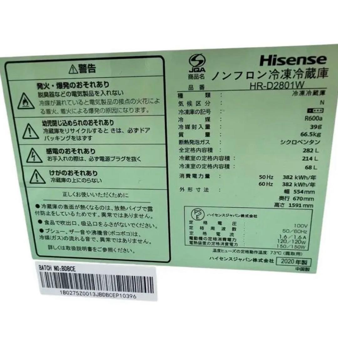 ちゃん。様取り置き【名古屋市優先】Hisense HR-D2801W冷蔵庫