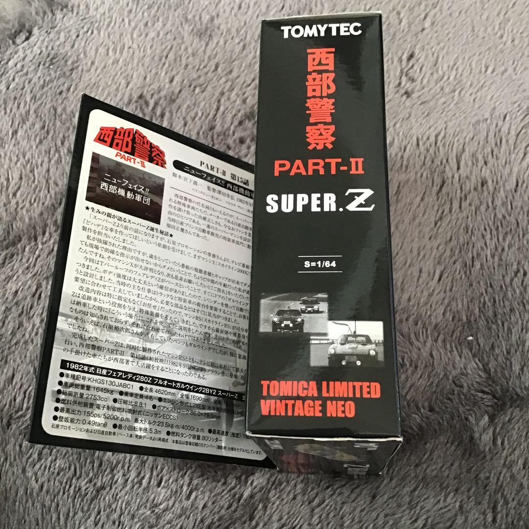 TOMICA LIMITED VINTAGE西部警察PART-Ⅱ SUPER.Z