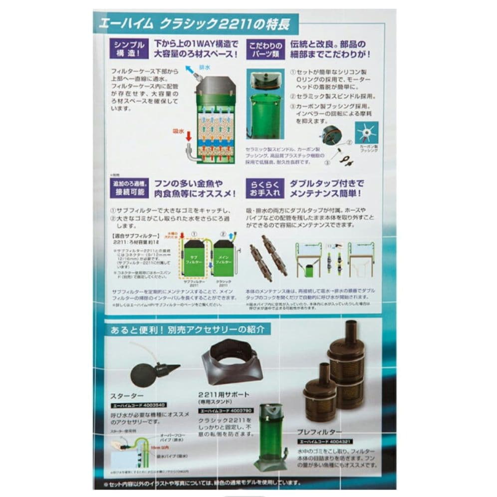 【新品未使用 翌日発送】EHEIM クラシックフィルター 2211