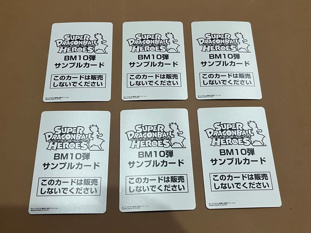 ポ*き様 スーパードラゴンボールヒーローズ BM10弾 サンプルカード 6種