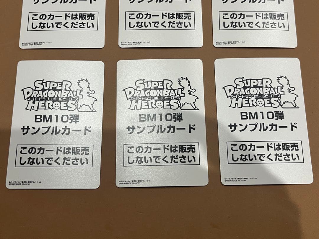 ポ*き様 スーパードラゴンボールヒーローズ BM10弾 サンプルカード 6種
