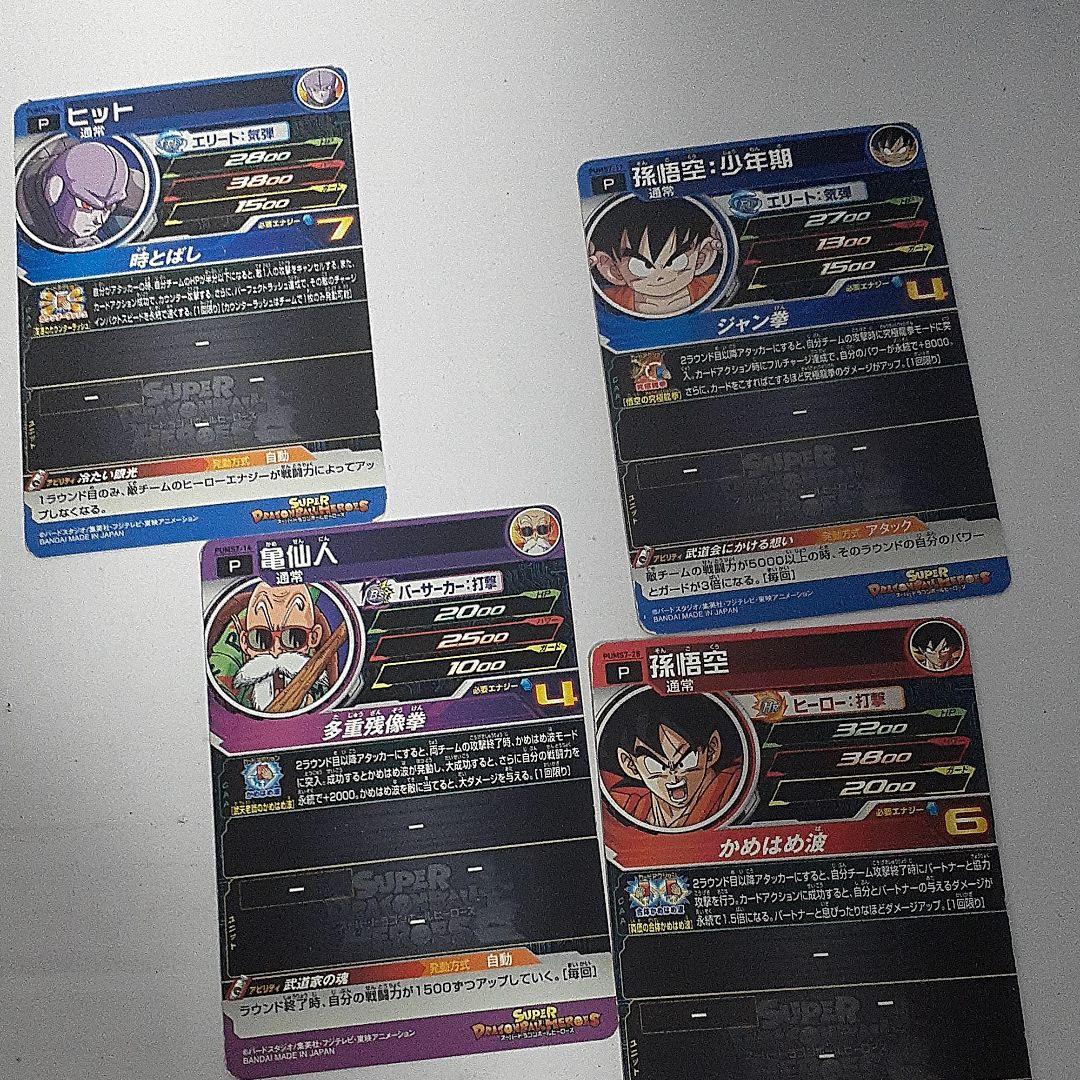 引退  ドラゴンボール カード引退品 6枚