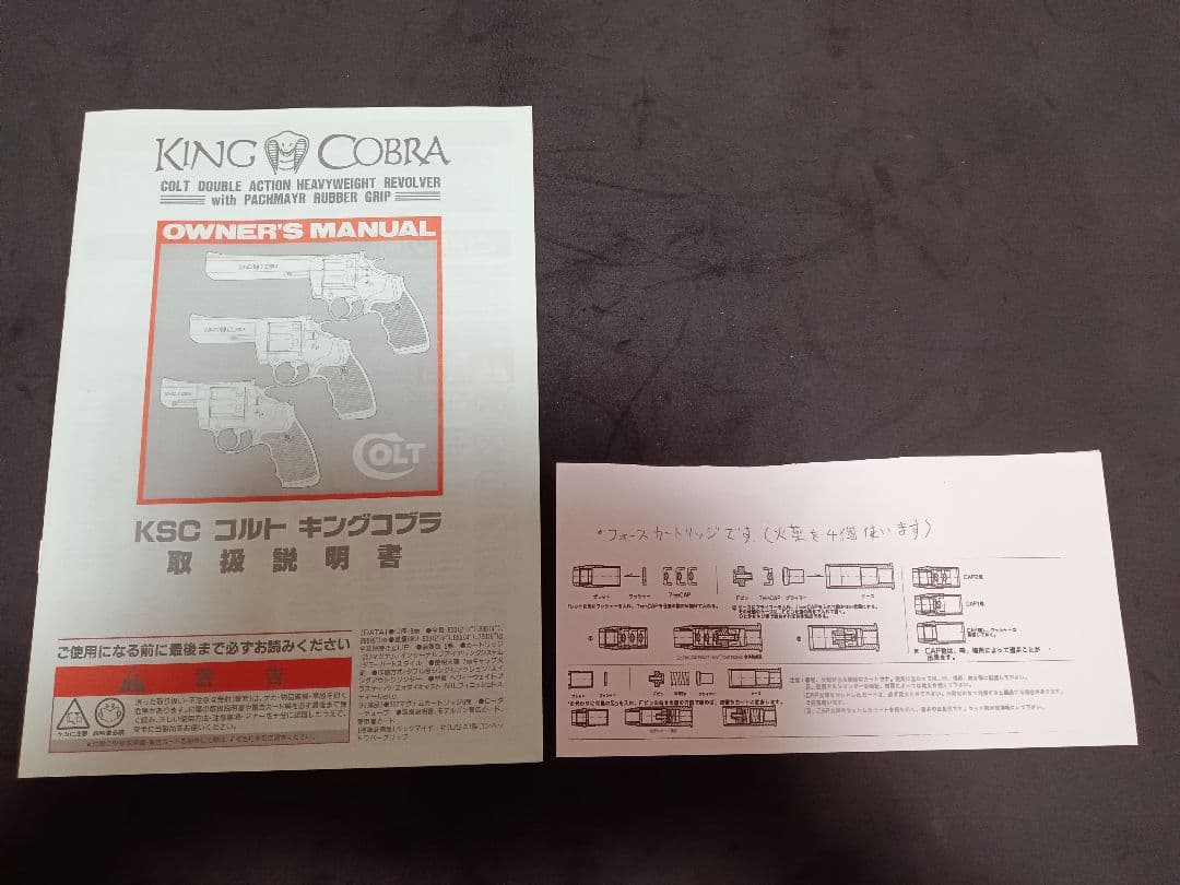 KSC コルト キングコブラ フォースカートリッジ カスタム品