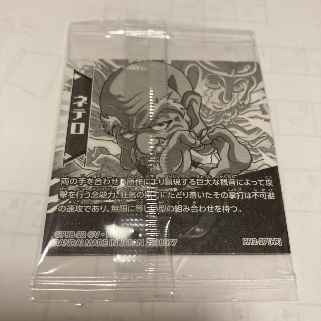 ネテロ　ビックリマンシール　ハンターハンター