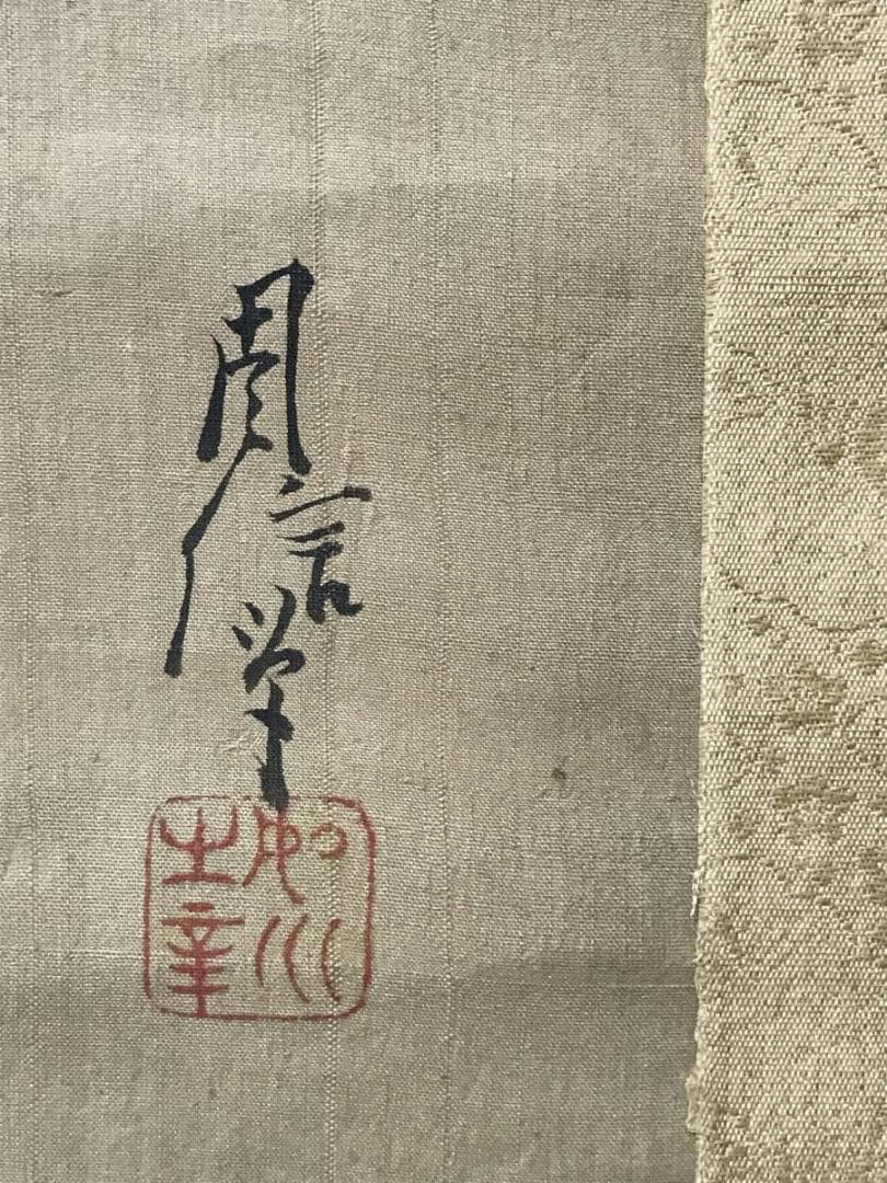 【真作】狩野周信/松竹に鶴図/双幅/松鶴図/江戸中期/掛軸/名家伝来AC-365