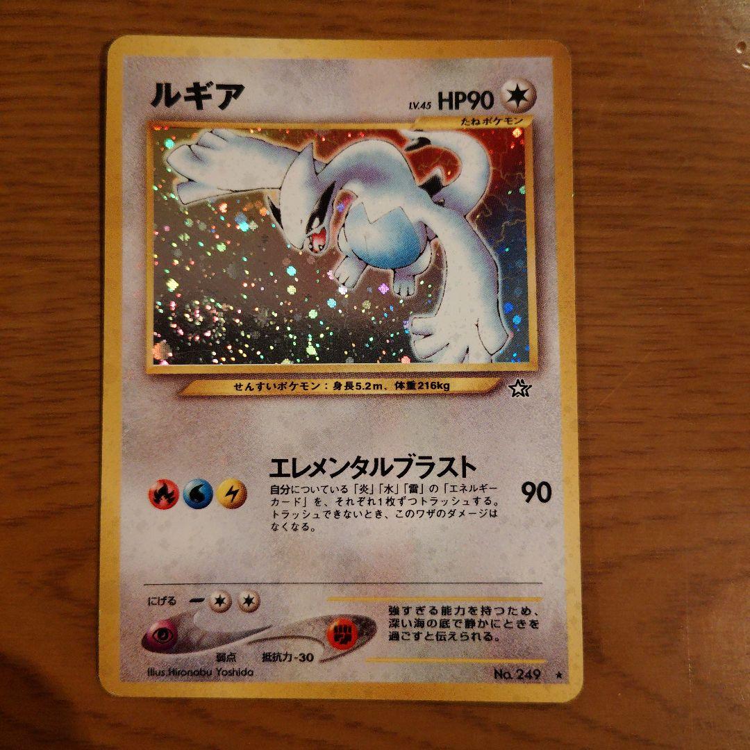 ルギア ★ 拡張パック第1弾 金、銀、新世界へ…「渦巻ホロあり」