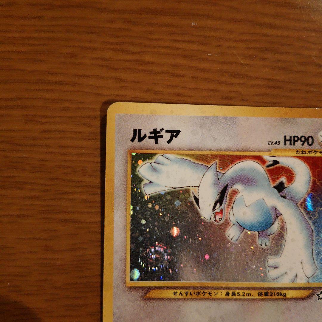 ルギア ★ 拡張パック第1弾 金、銀、新世界へ…「渦巻ホロあり」