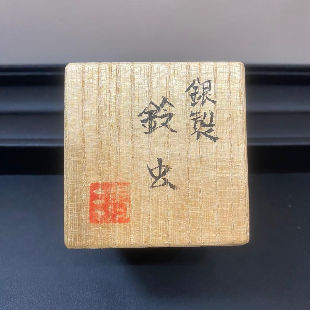 sh2270 銀製 鈴虫　置物　清課堂　京都