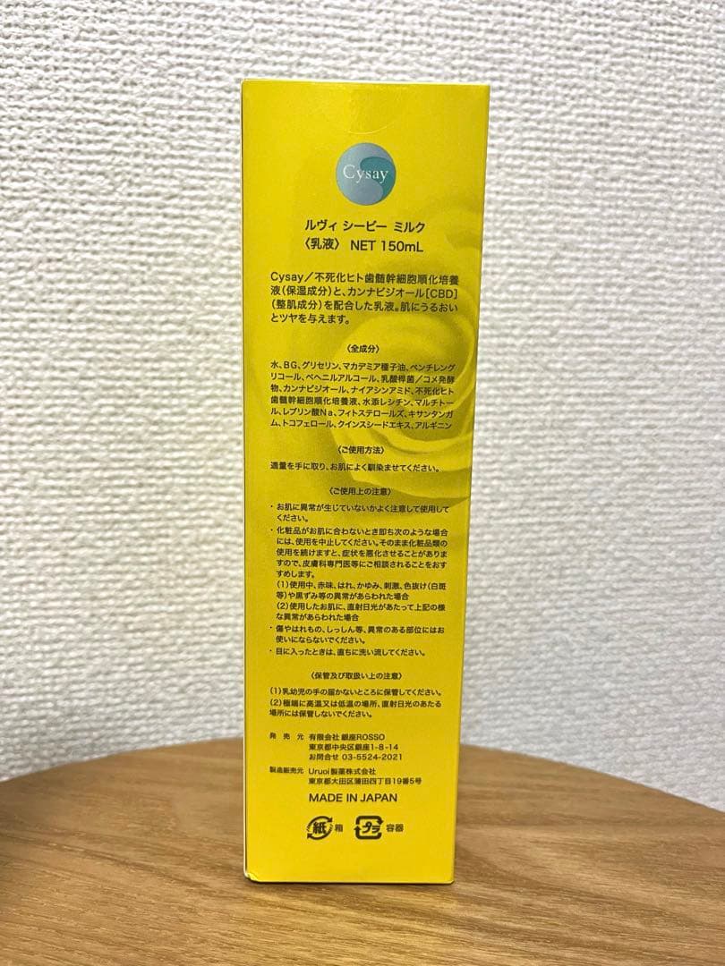 【新品未開封】REVI ルヴィ CBD ミルク