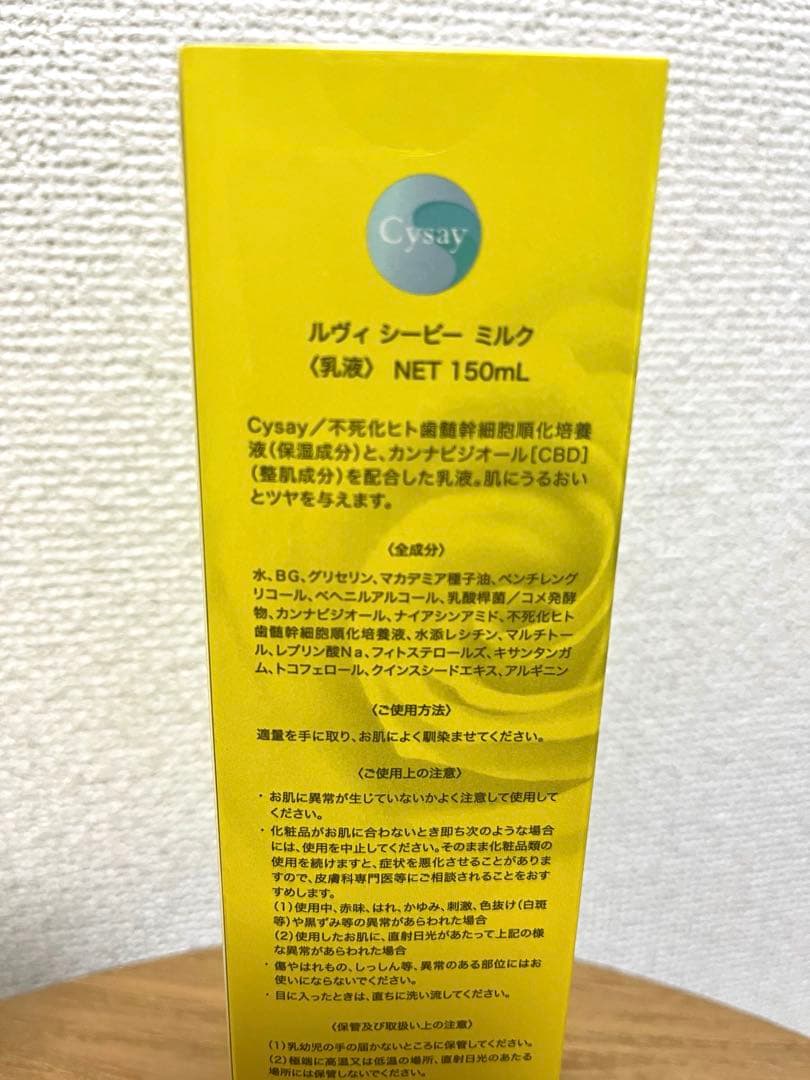 【新品未開封】REVI ルヴィ CBD ミルク