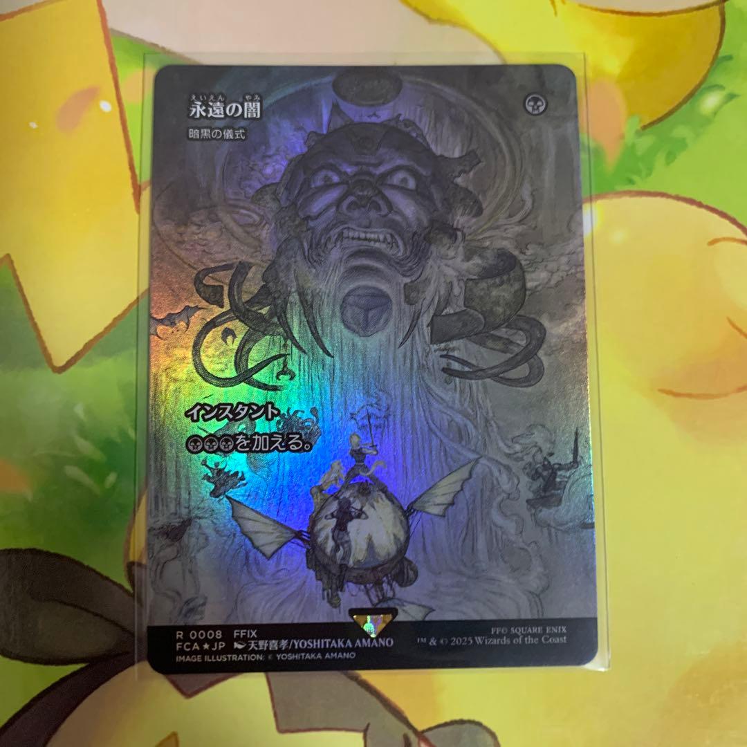 永遠の闇/Darkness of Eternity「暗黒の儀式」 1枚