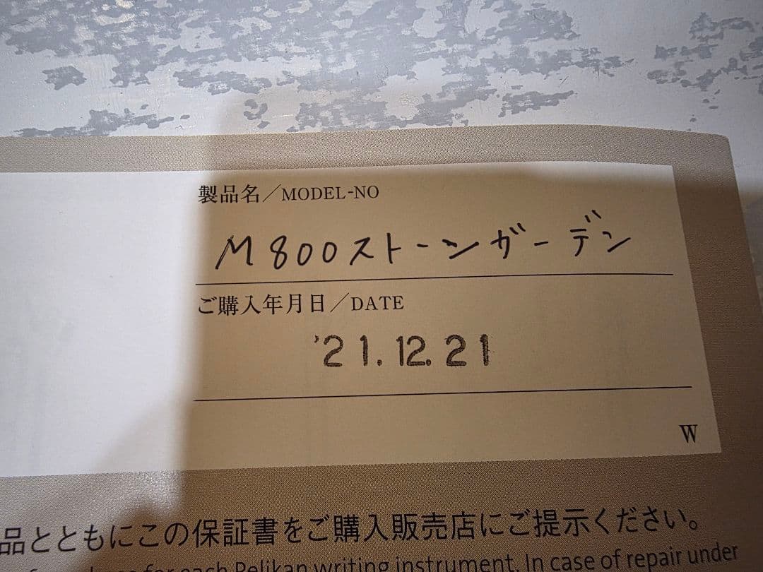 Pelikan ペリカン M800 ストーンガーデン EF