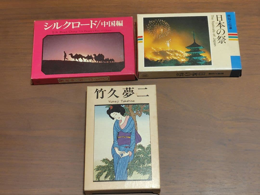 永谷園本舗謹製 名画カード集 全10巻セット