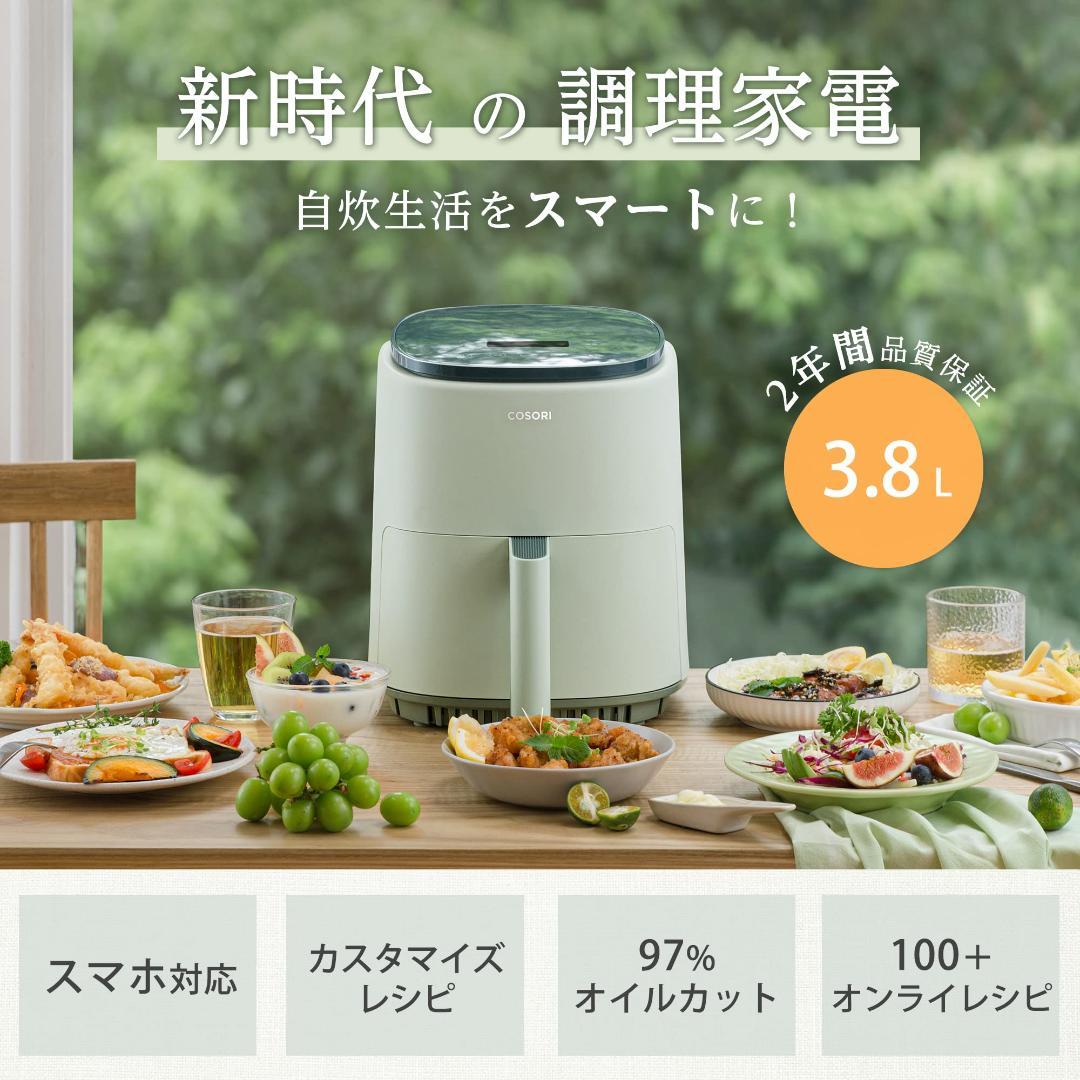 【スマホ対応機種】COSORI ノンフライヤースマートノンオイル 最高温230℃