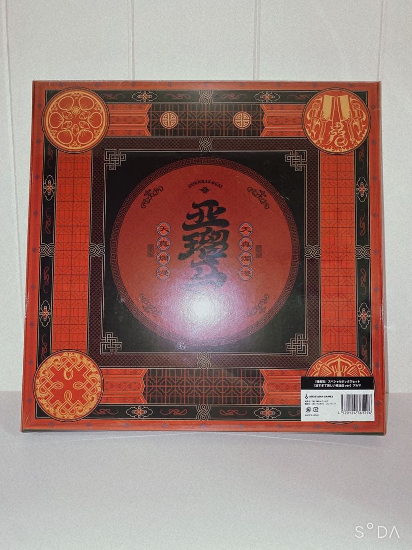 極楽街 近すぎて美しい極近店 スペシャルボックスセット アルマ