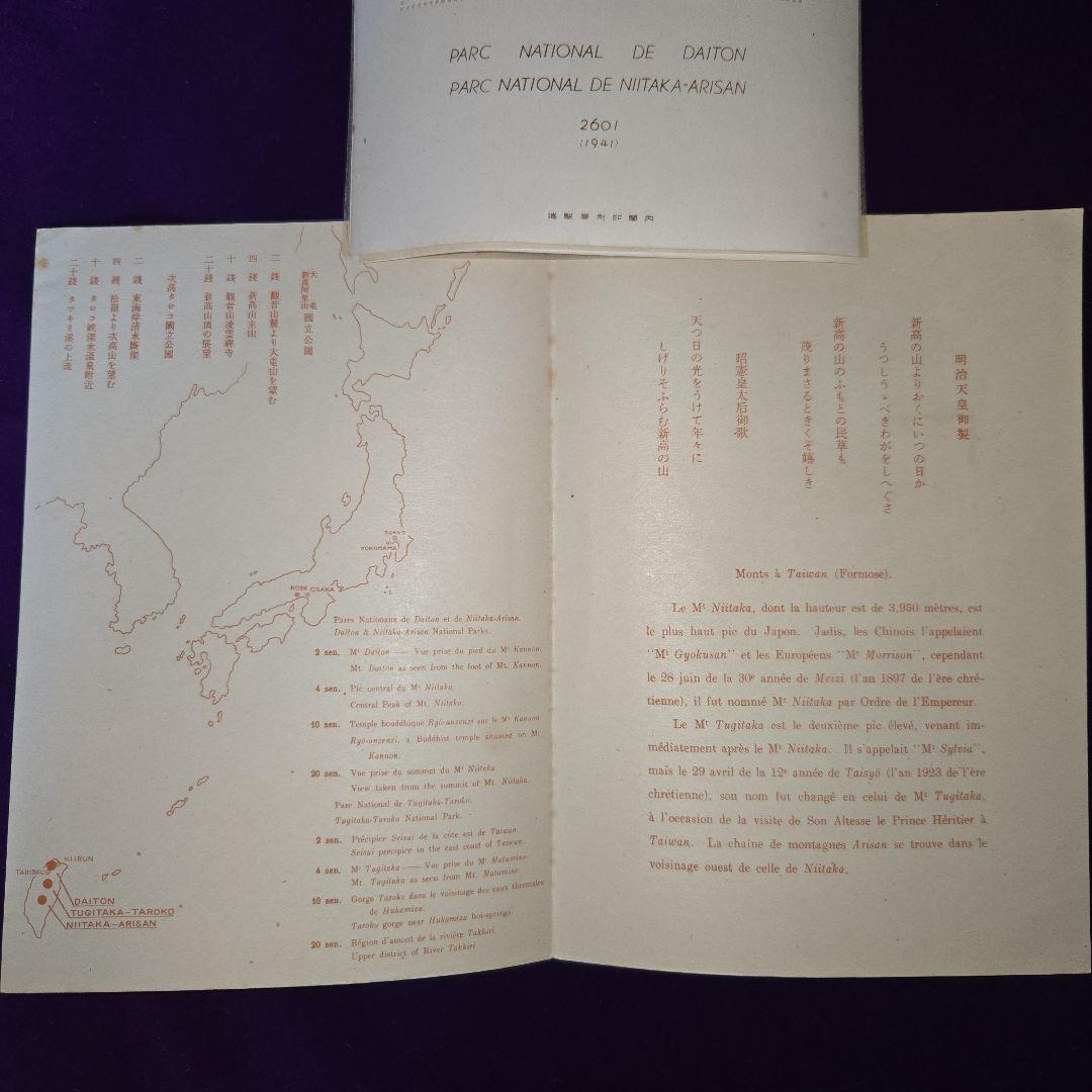 銭単位切手 台湾大屯次高タロコ新高阿里山 小型シート