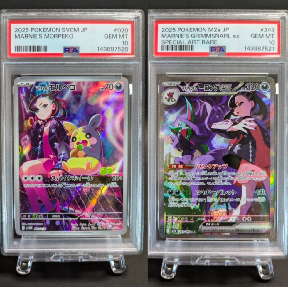 マリィのオーロンゲ マリィのモルペコ 連番 ポケモンカード psa10