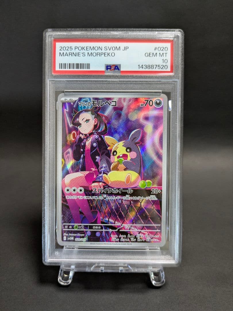 マリィのオーロンゲ マリィのモルペコ 連番 ポケモンカード psa10