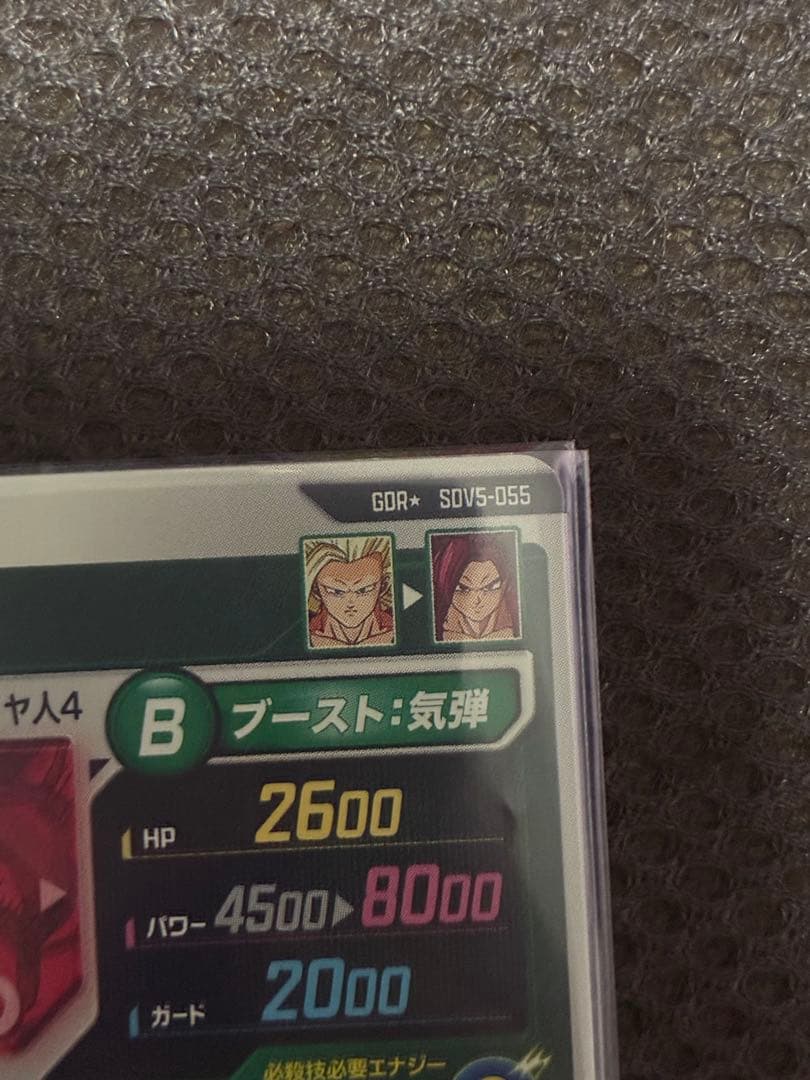 めたもん　sdv5-055 孫悟空DA パラレル