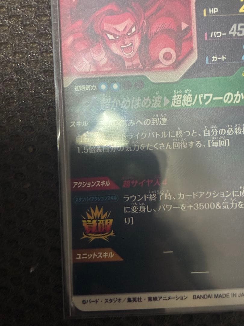 めたもん　sdv5-055 孫悟空DA パラレル