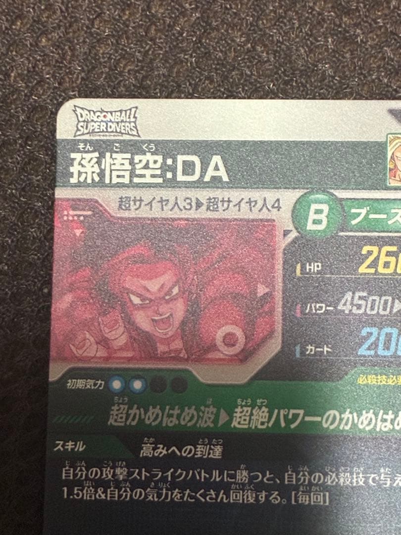 めたもん　sdv5-055 孫悟空DA パラレル