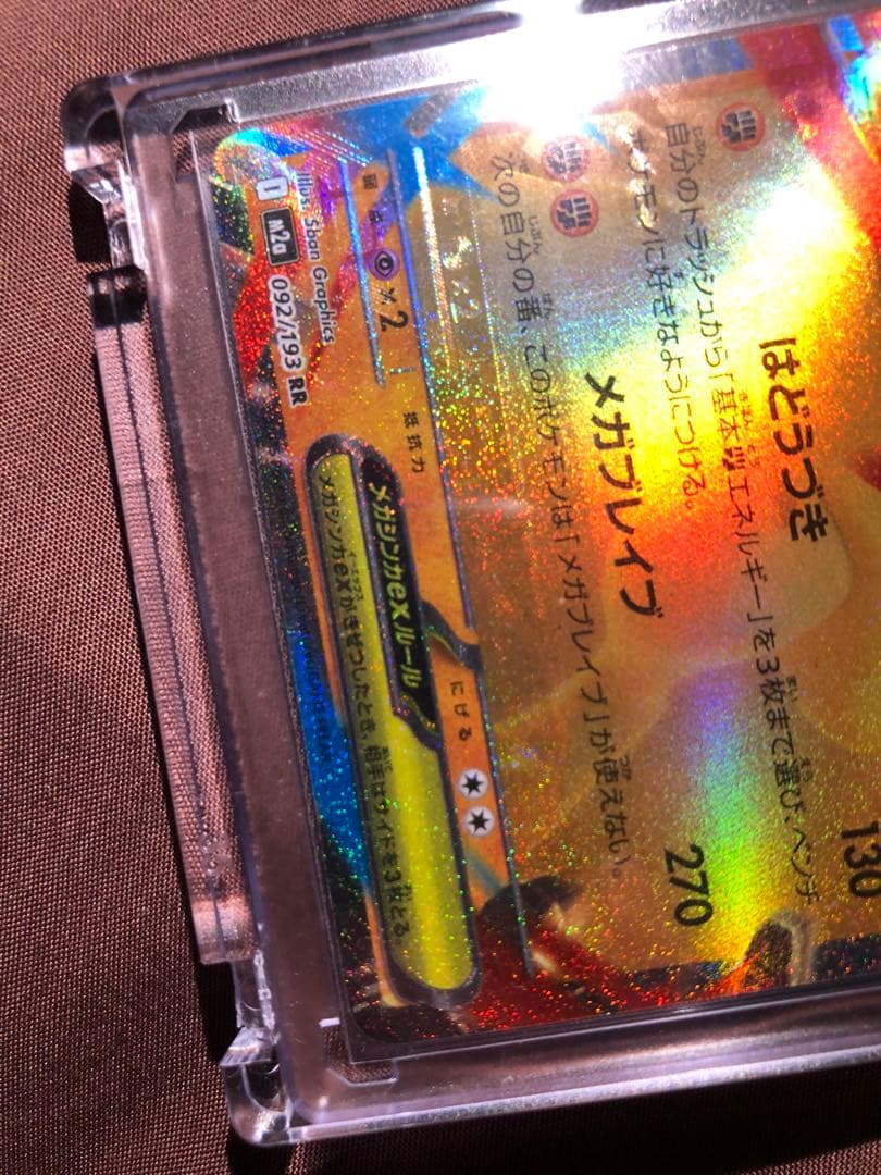 メガルカリオEX 特大ズレ　エラー