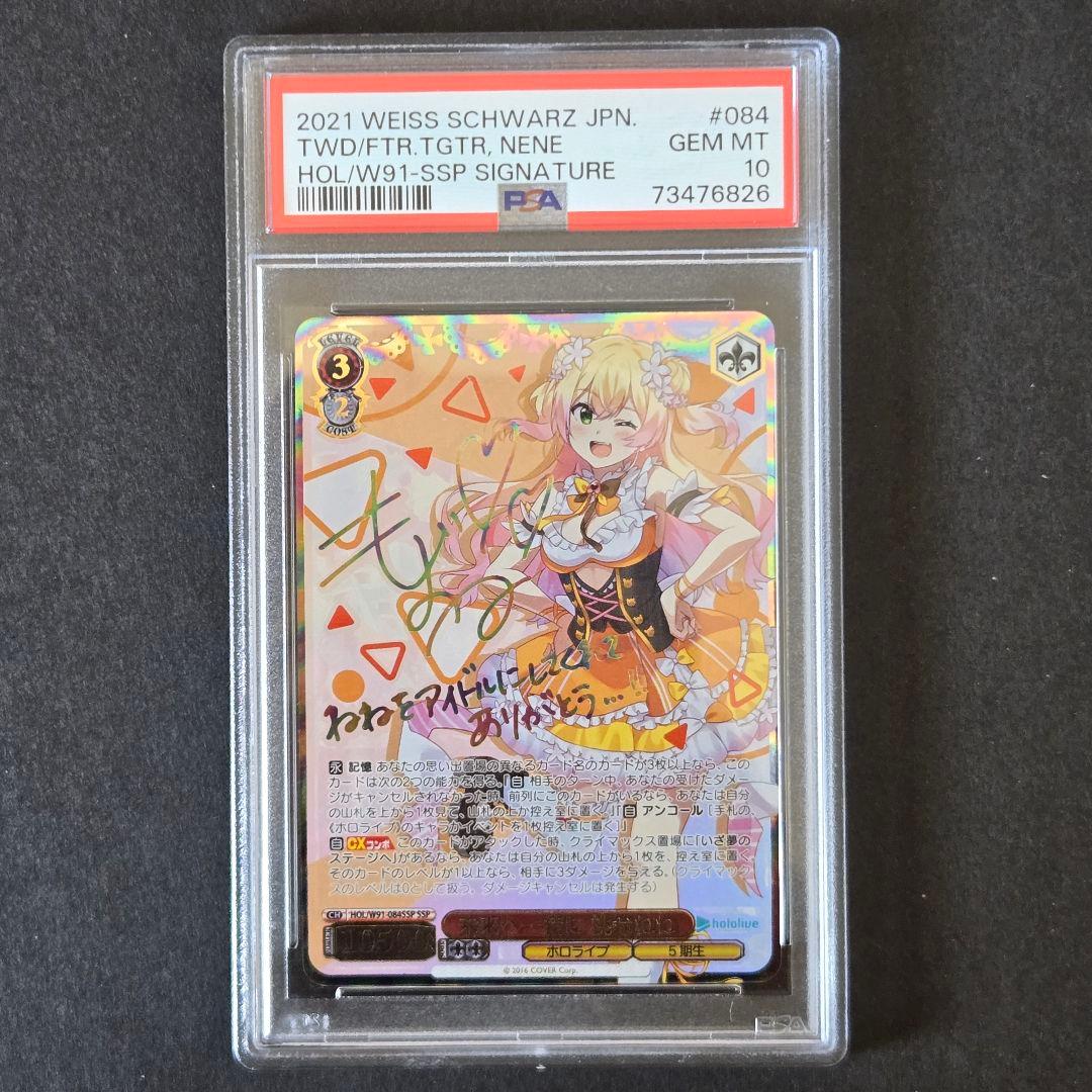 SSP 未来へ一緒に 桃鈴ねね(サイン入り) PSA10