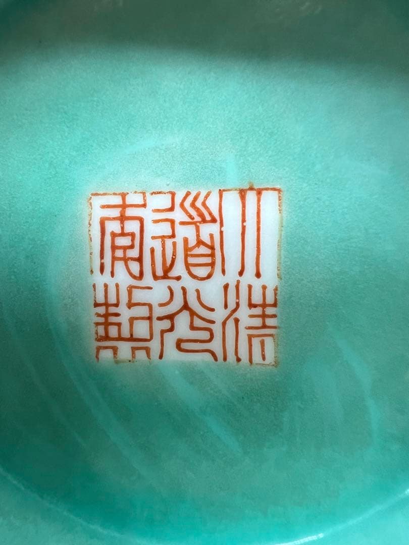 中国大清道光年製碗　唐物古美術品　江戸アンティーク骨董コレクション青磁