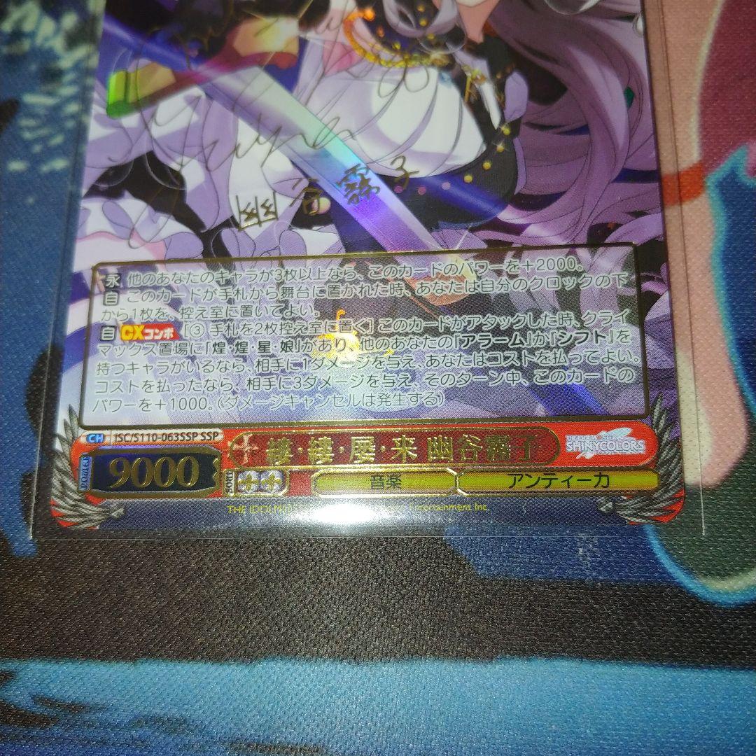 ws 縷・縷・屡・来 幽谷霧子　サイン　ssp