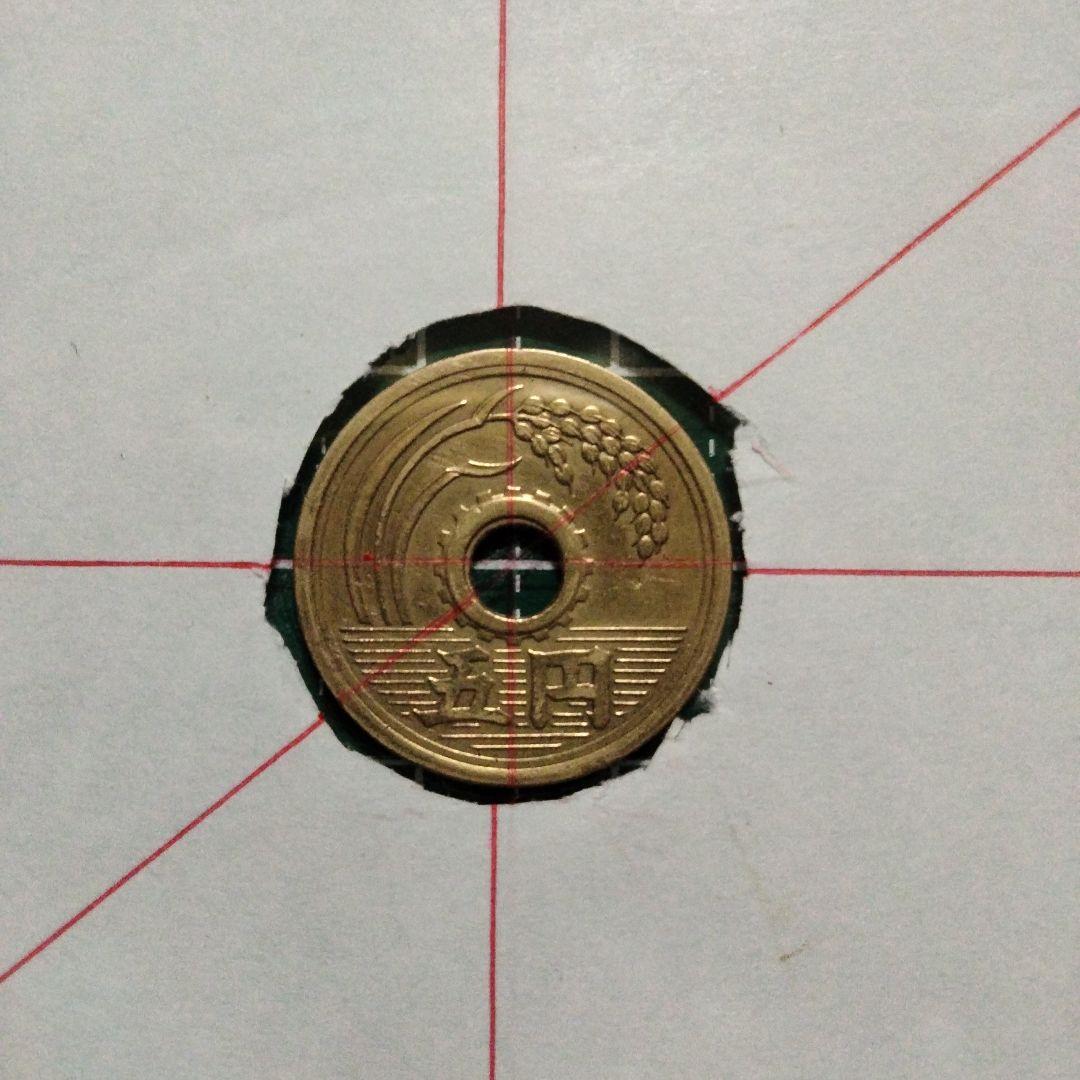 エラー、５円黄銅貨、楷書体筆五、傾打エラー