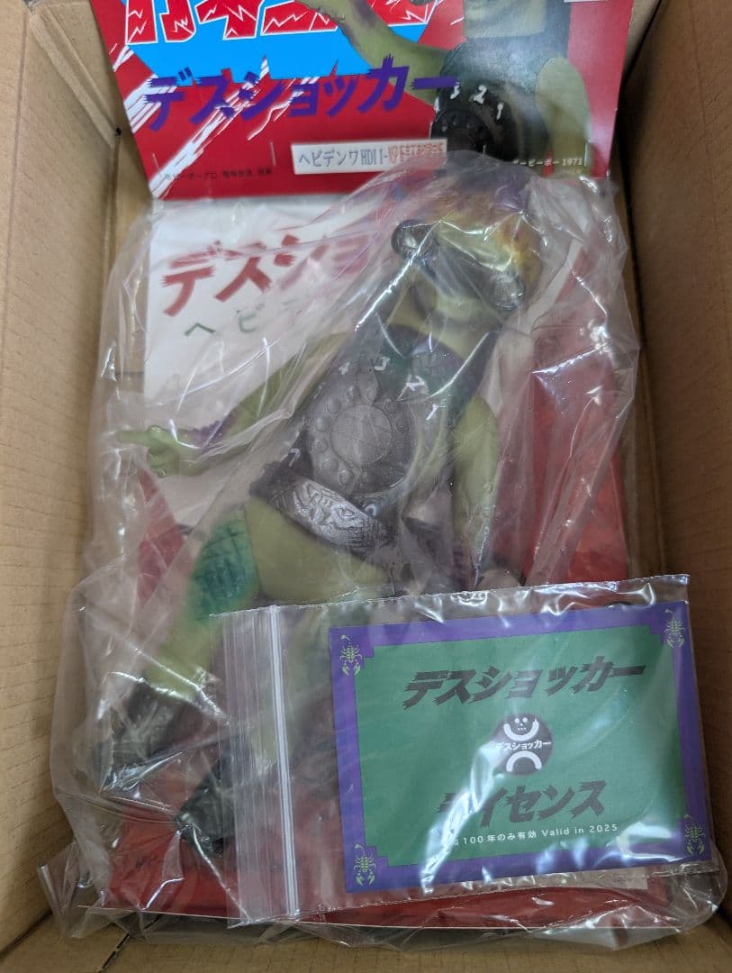 ピーポーピーポー ヘビデンワ 2期 ソフビデスショッカー玩具 ソフビ フィギュア