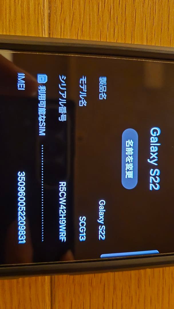 【美品】GalaxyS22