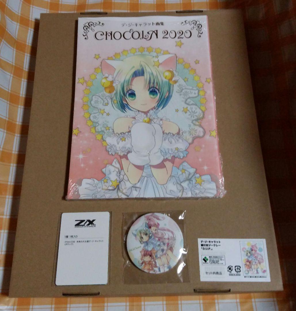 デ・ジ・キャラット 直筆サイン入り額付きジークレー『D.U.P.』限定セット