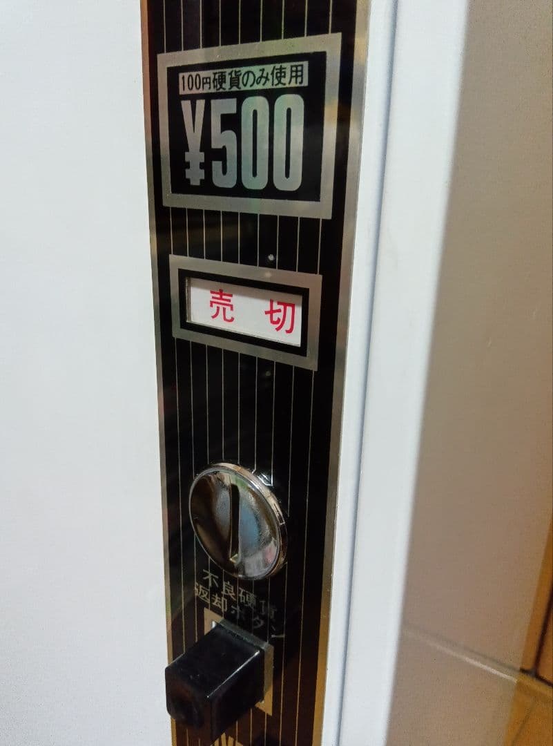 【無電源・箱付】自動販売機　自販機　店舗用品　昭和レトロ　ガチャガチャ　業務用