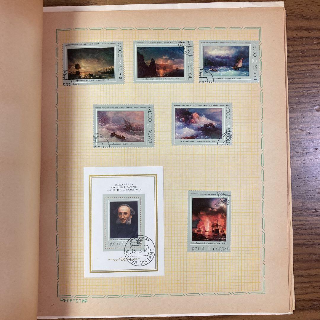 旧ソ連　アート切手（使用済み）