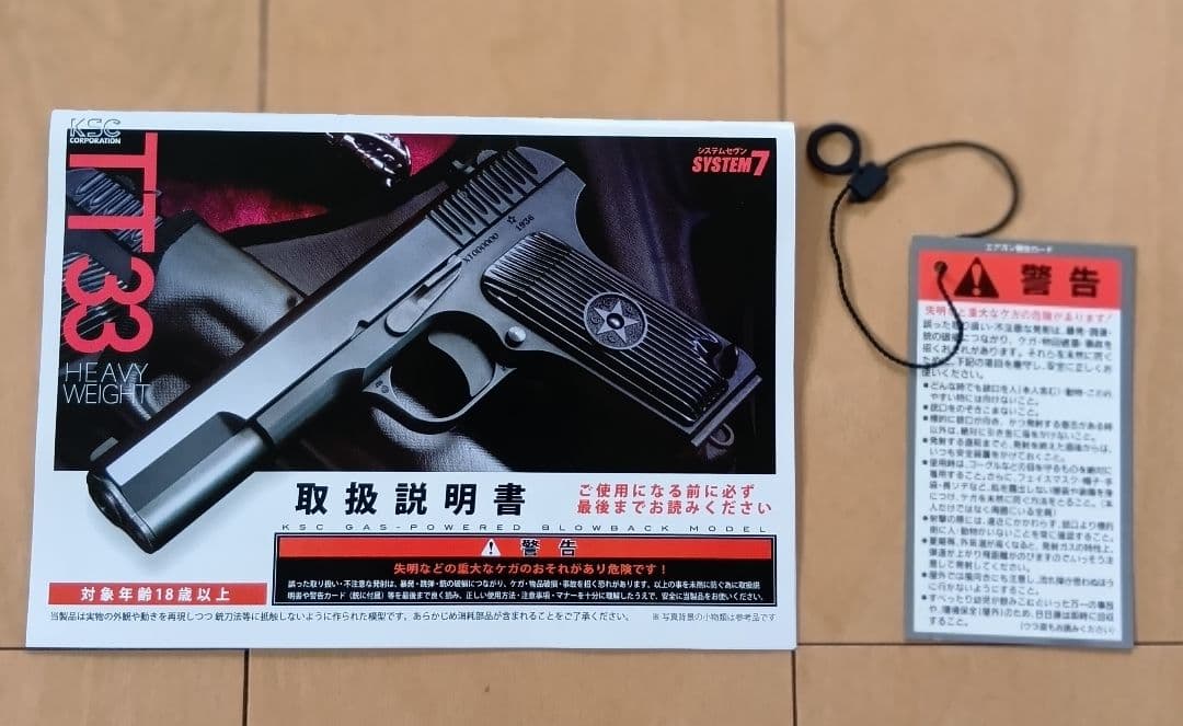 KSC TT33 トカレフ ヘヴィウェイトモデル ガスガン