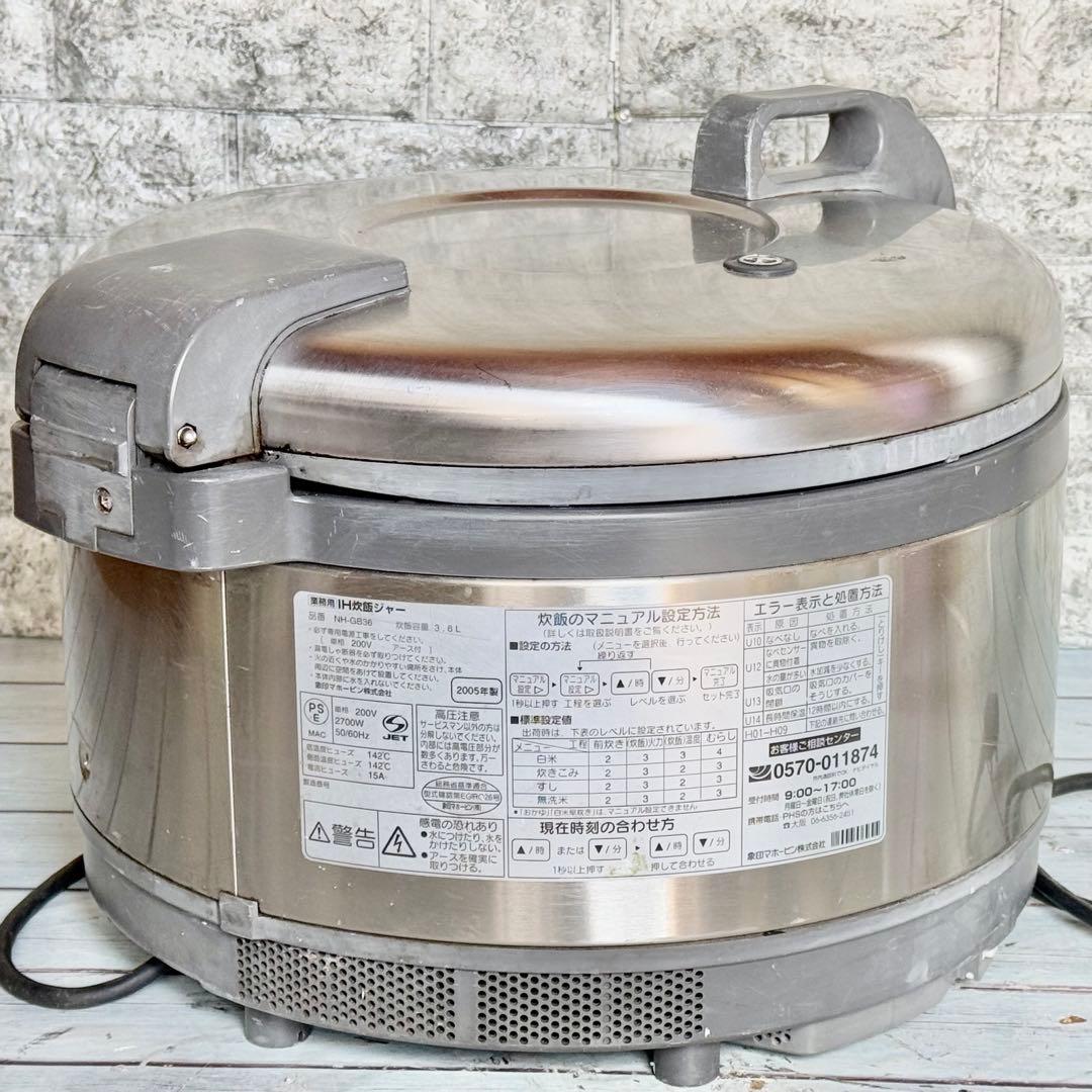 象印「NH-GB36」業務用IH炊飯ジャー 200V・3.6Lタイプ