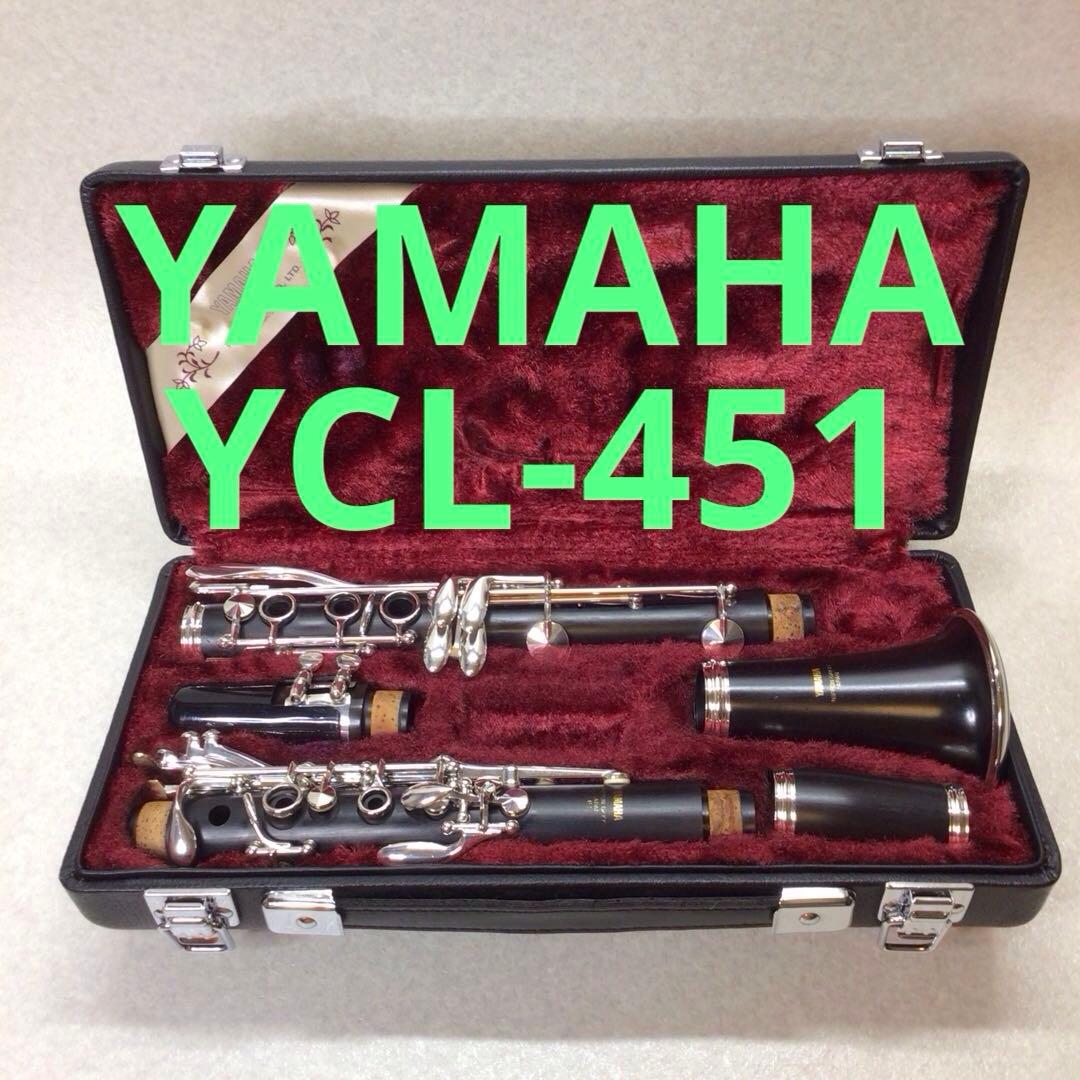 (48) YAMAHA ヤマハ　B♭クラリネット YCL-451 美品