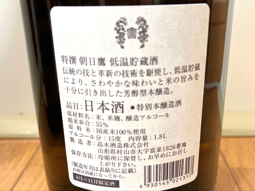 高木酒造 朝日鷹　2025.8月製造