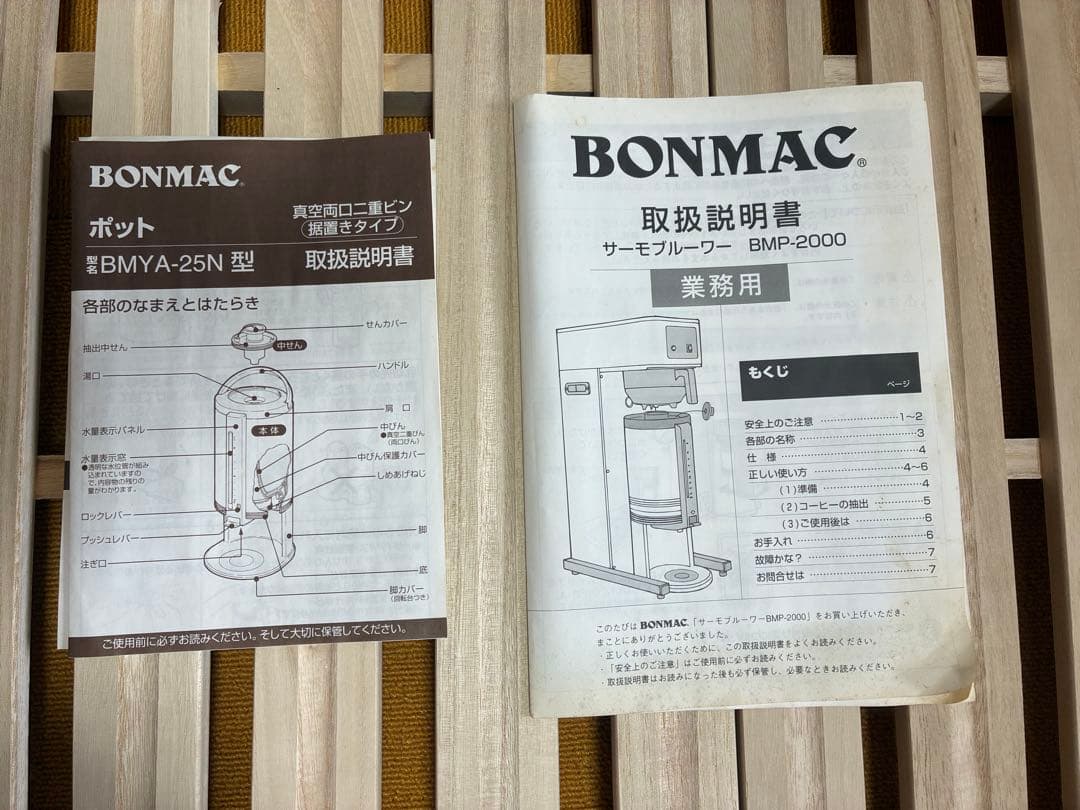 BONMAC BMP2000コーヒーメーカー