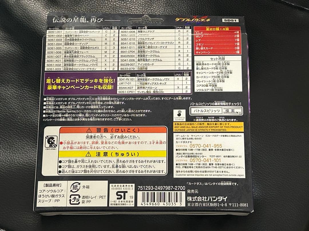 メガデッキ　ダブルノヴァデッキX