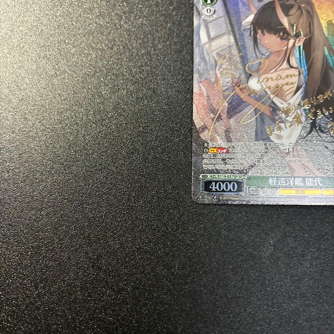 ヴァイス　アズールレーン　軽巡洋艦　能代　SP