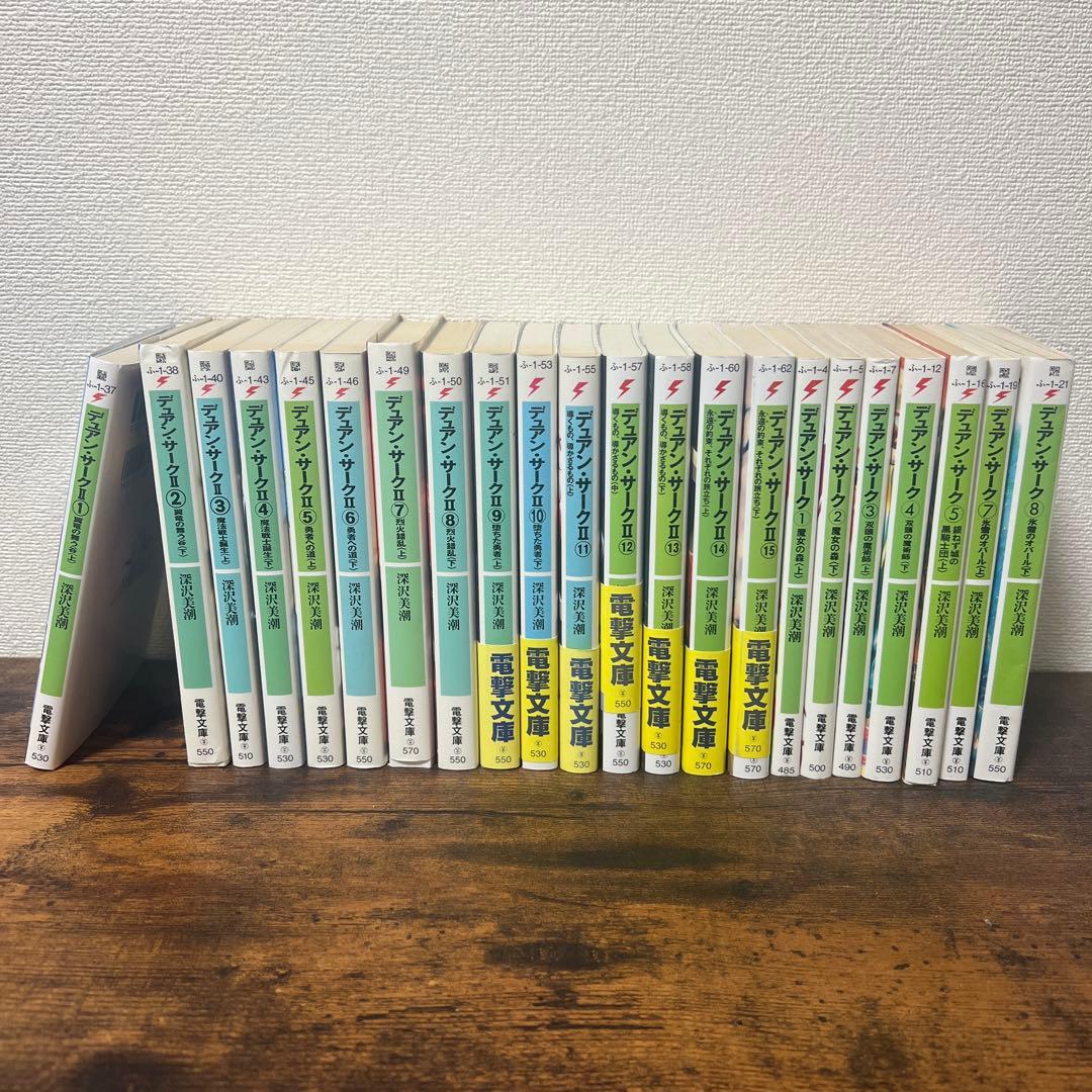 深沢美潮セット-デュアン・サーク、フォーチュンクエスト、外伝等　全64冊
