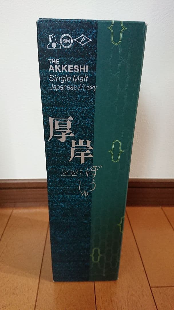 引取値引 厚岸 芒種