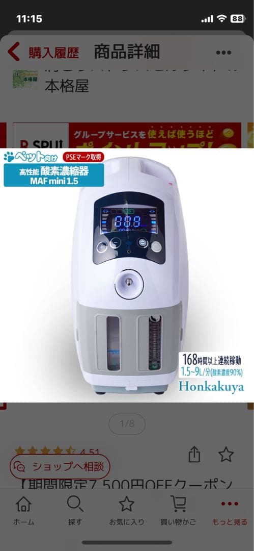 ペット酸素濃縮器　Nevoton MAF mini ペットホテルSセット