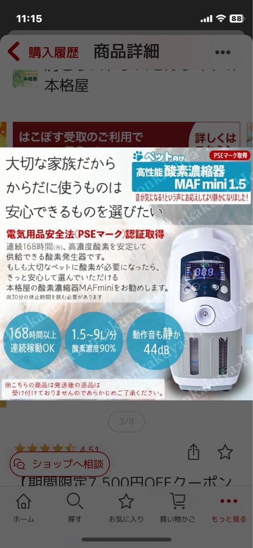 ペット酸素濃縮器　Nevoton MAF mini ペットホテルSセット