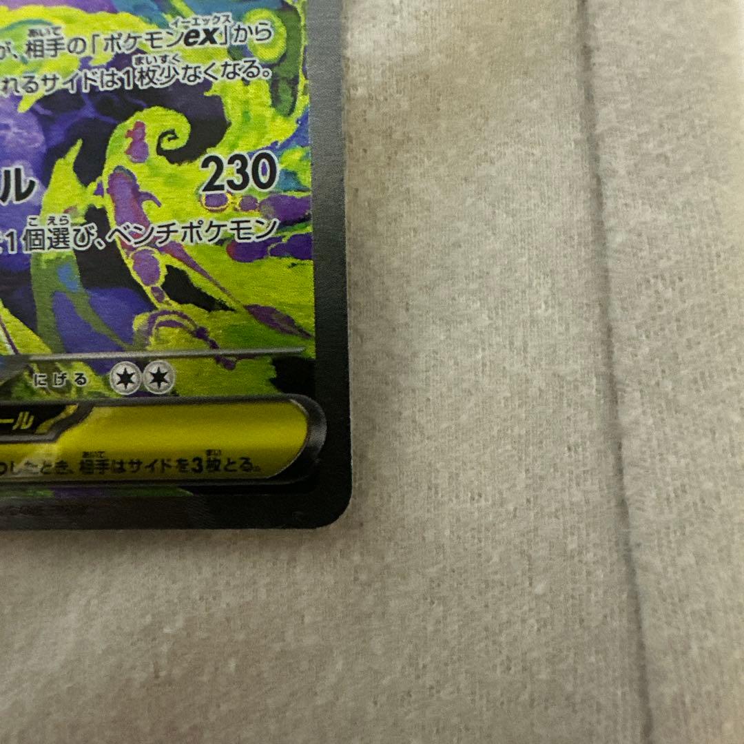 メガゲンガーEX 240/199 SAR