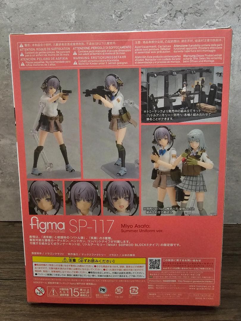 figma リトルアーモリー 朝戸未世 夏制服ver.