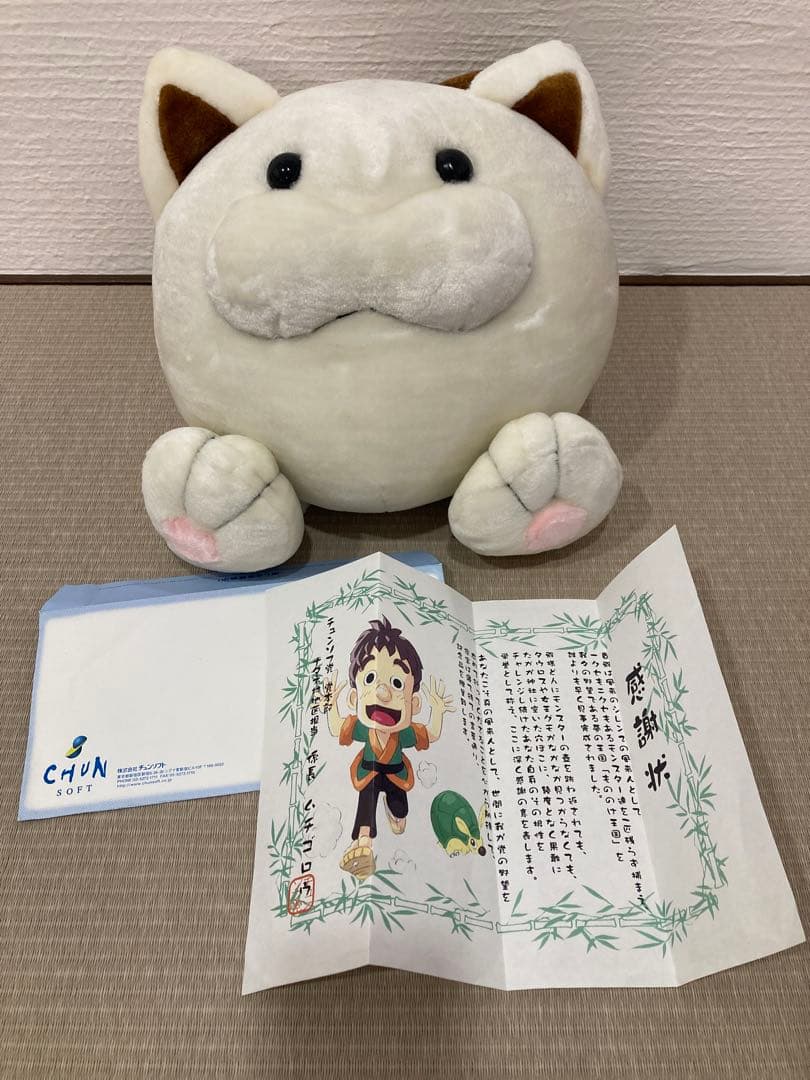 風来のシレン2 もののけ王国完成記念　チンタラのぬいぐるみ 非売品　感謝状　レア